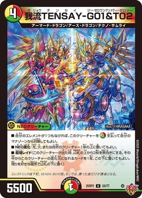 Duel Masters - DM25-RP2 50/77 Garyou Tensei-G01 and T02 [Rank:A]