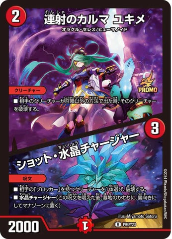 Duel Masters - P93/Y23 Yukime, Karma's Rapid Fire / Shot Crystal Charger [Rank:A]