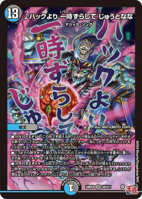 Duel Masters - DM24-RP4 S8/S11 ♪ From Hack, Temporarily Shift, Ten and Seven [Rank:B]