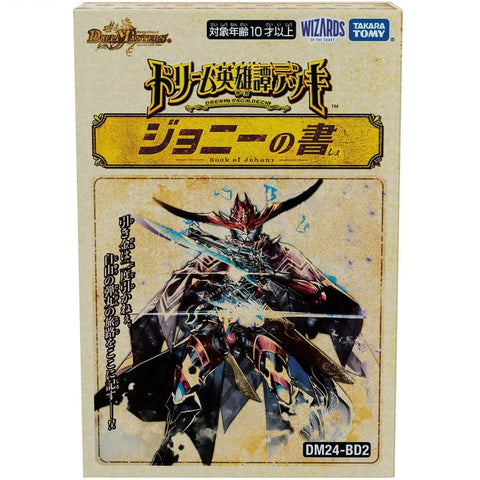 Duel Masters TCG DM24-BD2 Dream Heroic Tale Deck: Book of Johnny