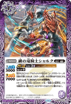 Battle Spirits - The ScarletDragonKnight Schalk [Rank:A]