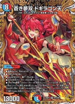 Duel Masters - DM25-RP3 SP3/SP5 Dogiragon Dream, Blue Dream Twin [Rank:A]