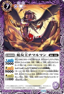 【BSC44】スネークビジョン SECRET ククルカン Snake Vision | Battle Spirits Wiki | Fandom