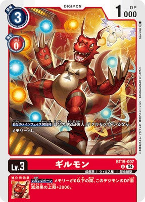 Digimon TCG - BT19-007 Guilmon [Rank:A]