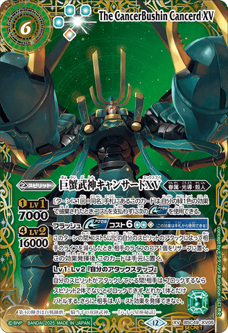 Battle Spirits - The CancerBushin Cancerd XV (SECRET) [Rank:A]