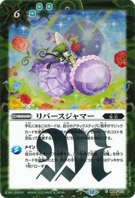 Battle Spirits - Reverse Jammer (Parallel) [Rank:A]