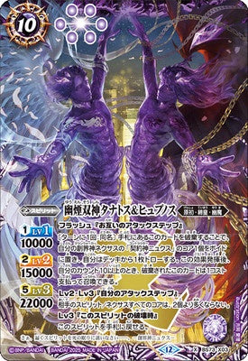 Battle Spirits - The DarkSmokeTwinDeity Thanatos & Hypnos [Rank:A]