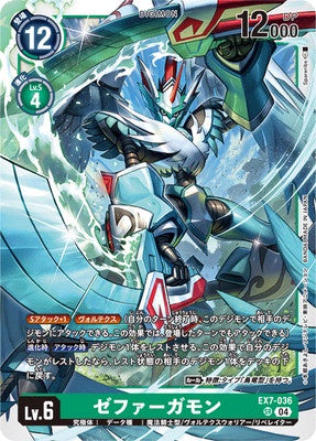 Digimon TCG - EX7-036 Zephagamon [Rank:A]
