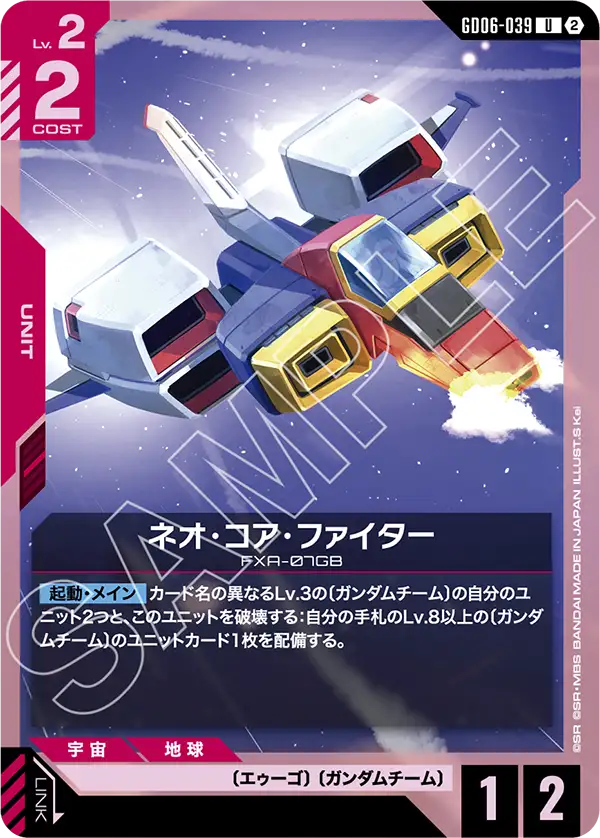 Gundam Card Game - GD06-039 Neo Core Fighter [Rank:A]