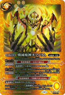 Battle Spirits - The AnnihilationDemon-God Nephilim (Parallel) [Rank:A]