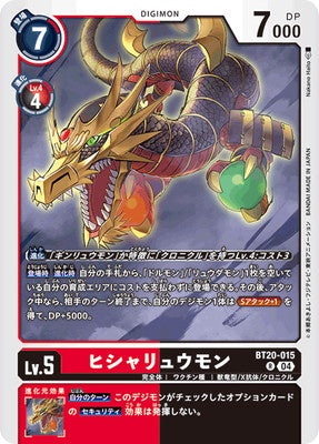 Digimon TCG - BT20-015 Hisyaryumon [Rank:A]