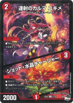 Duel Masters - DM23-EX3 21/74 Yukime, Karma's Rapid Fire / Shot Crystal Charger [Rank:A]
