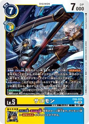 Digimon TCG - EX6-024 Sagomon [Rank:A]