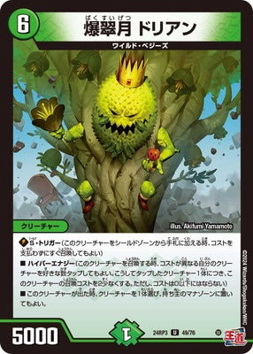 Duel Masters - DM24-RP3 49/76 Durian, Violent Green Moon [Rank:A]