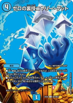 Duel Masters - DM24-EX2 超44/超47 Niyare Get, Zero Trick [Rank:A]