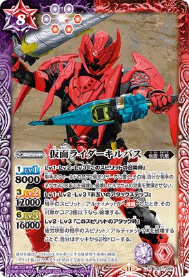 Battle Spirits - Kamen Rider Killbus [Rank:A]