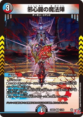 Duel Masters - DM24-RP3 11/76 Magic Circle of the Wicked Heart [Rank:A]