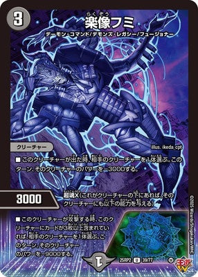 Duel Masters - DM25-RP2 39/77 Fumi, Enjoyment Statue [Rank:A]