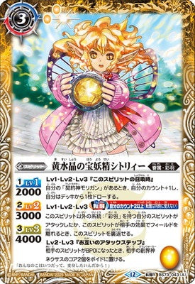 Battle Spirits - The CitrineJewelFairy Citri / The CitrineMajewelGirl Citri [Rank:A]