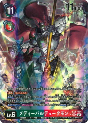 Digimon TCG - EX8-074 Medieval Dukemon (Parallel) [Rank:A]