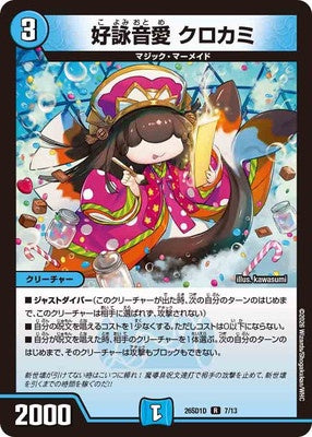 Duel Masters - DM26-SD1D 7/13 Kurokami, Like Reading Music Love [Rank:A]