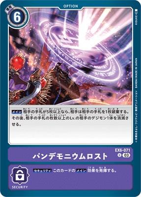 Digimon TCG - EX6-071 Pandemonium Lost [Rank:A]