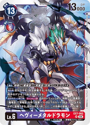 Digimon TCG - EX7-062 Heavymetaldramon [Rank:A]