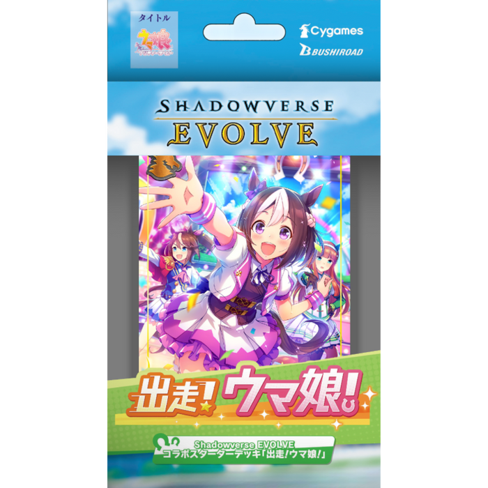 [Japanese] Shadowverse Evolve CSD01: Ready, Set, Umamusume! Collaboration Deck