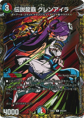 Duel Masters - DM25-BD3 SP8/SP8 Glenislay, Legendary Dragon Ruler [Rank:A]