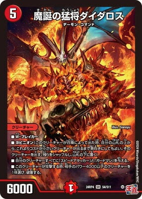 Duel Masters - DM24-RP4 S4/S11 Daidalos, Furious General of Demon's Birth [Rank:A]