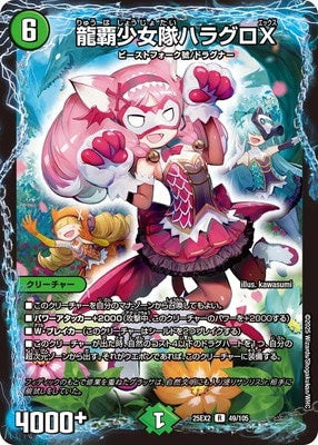 Duel Masters - DM25-EX2 49/105 Haraguro X, Dragon Ruler Girl Group [Rank:A]