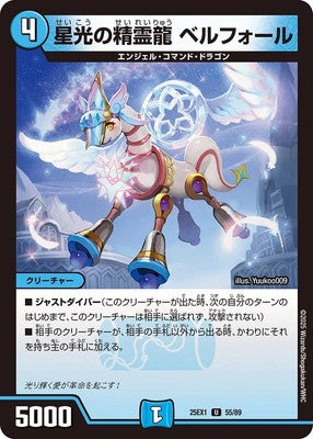 Duel Masters - DM25-EX1 55/89 Belufall, Starlight Dragon Elemental [Rank:A]