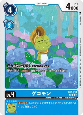 Digimon TCG - EX7-018 Gekomon [Rank:A]