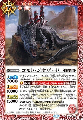 Battle Spirits - Komodo Geozard [Rank:A]