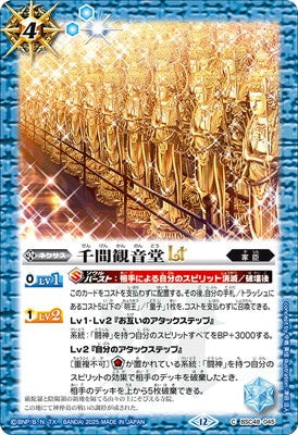 Battle Spirits - The Thousand Bay Kannon Temple LT [Rank:A]