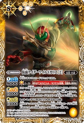 Battle Spirits - Kamen Rider Wild Chalice ［2］ [Rank:A]