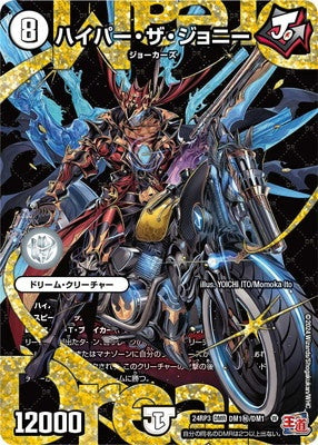 Duel Masters - DM24-RP3 DM1㊙/DM1 Hyper the Johnny [Rank:A]