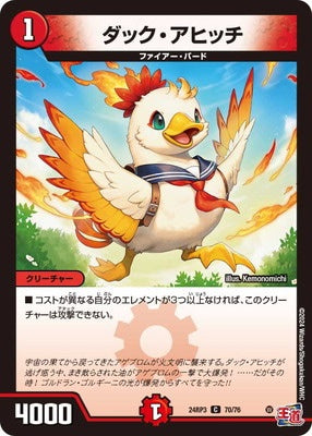 Duel Masters - DM24-RP3 70/76 Duck Ahicchi [Rank:A]