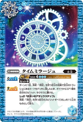 Battle Spirits - Time Mirage [Rank:A]