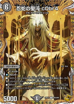 Duel Masters - DM24-EX3 SP4/SP6 Cobra, Snake Ninja Holy