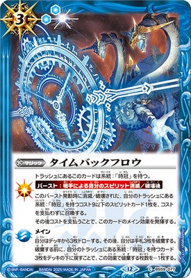 Battle Spirits - Time Backflow [Rank:A]