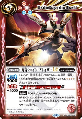 Battle Spirits - The ShineDragon Shine-Blazer LT [Rank:A]