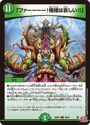 Duel Masters - DM24-RP4 46/76 "Faaaaar! I am sorrowful!!" [Rank:A]