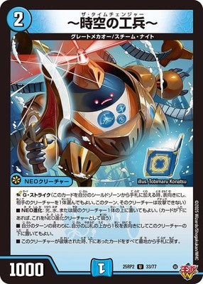 Duel Masters - DM25-RP2 33/77 The Time Changer [Rank:A]
