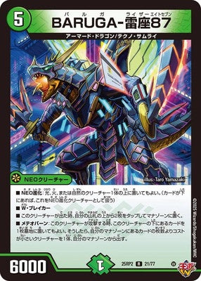 Duel Masters - DM25-RP2 21/77 Balga-Raiser Eightseven [Rank:A]