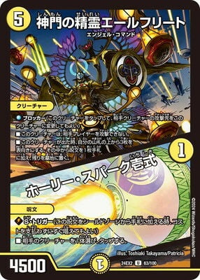 Duel Masters - DM24-EX2 63/100 Ailfreet, Holy Gates Elemental / Holy Spark Ichishiki [Rank:A]