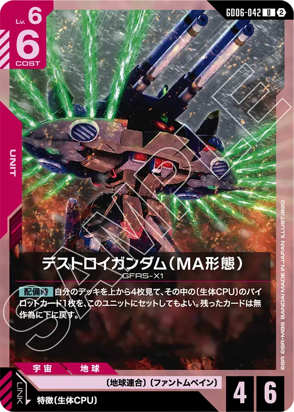 Gundam Card Game - GD06-042 Destroy Gundam (MA Mode) [Rank:A]