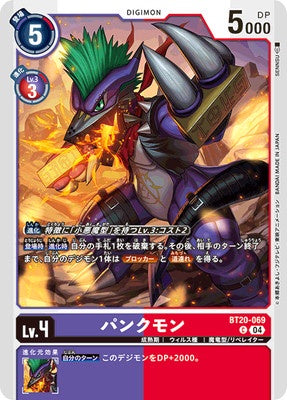 Digimon TCG - BT20-069 Punkmon [Rank:A]