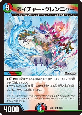 Duel Masters - DM25-EX1 88/89 Nature Glennya [Rank:A]