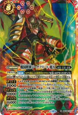 Battle Spirits - The SengokuCommander Siegfried-Kai X (Secret) [Rank:A]